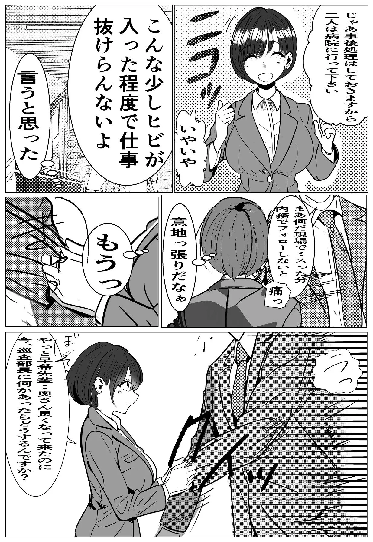 [キュアマイマイ (キュア)] 鬼強女刑事が絶対負けたく無い父の仇の犯罪者に敗北し堕ちて調教される話 1 [Digital] image number 10