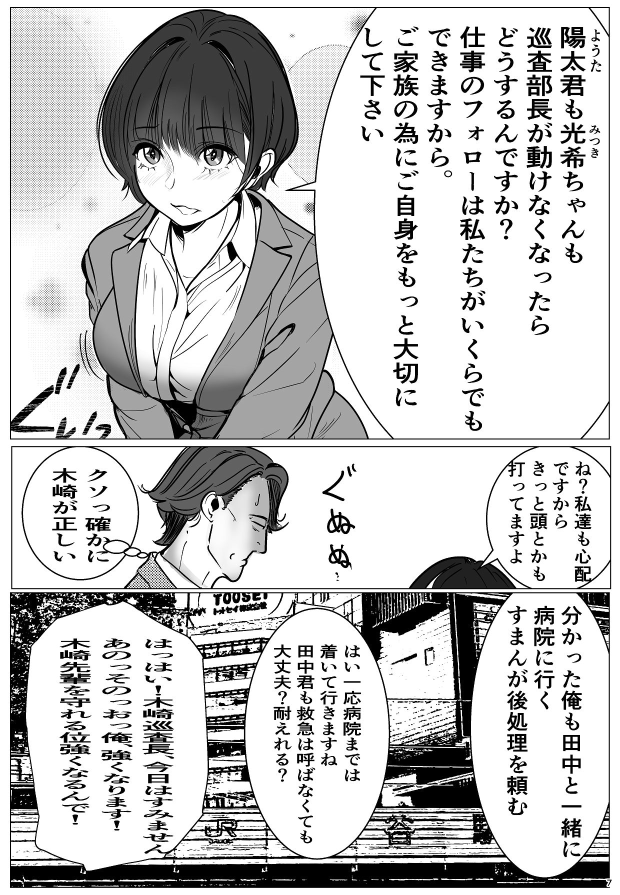 [キュアマイマイ (キュア)] 鬼強女刑事が絶対負けたく無い父の仇の犯罪者に敗北し堕ちて調教される話 1 [Digital] image number 11