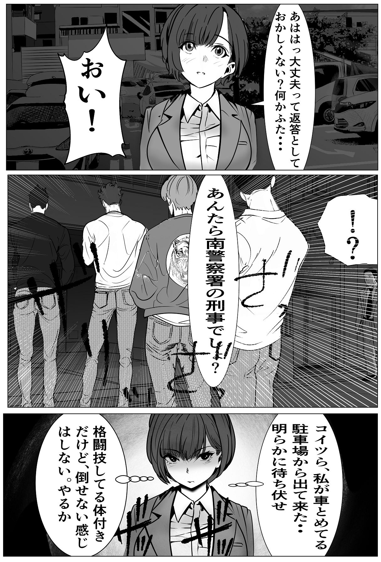 [キュアマイマイ (キュア)] 鬼強女刑事が絶対負けたく無い父の仇の犯罪者に敗北し堕ちて調教される話 1 [Digital] image number 14