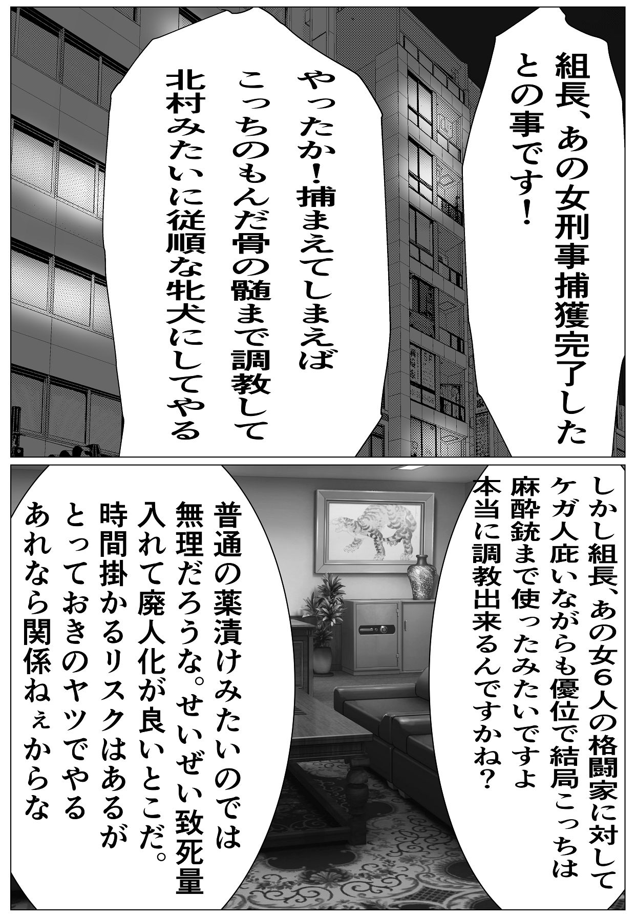 [キュアマイマイ (キュア)] 鬼強女刑事が絶対負けたく無い父の仇の犯罪者に敗北し堕ちて調教される話 1 [Digital] image number 15