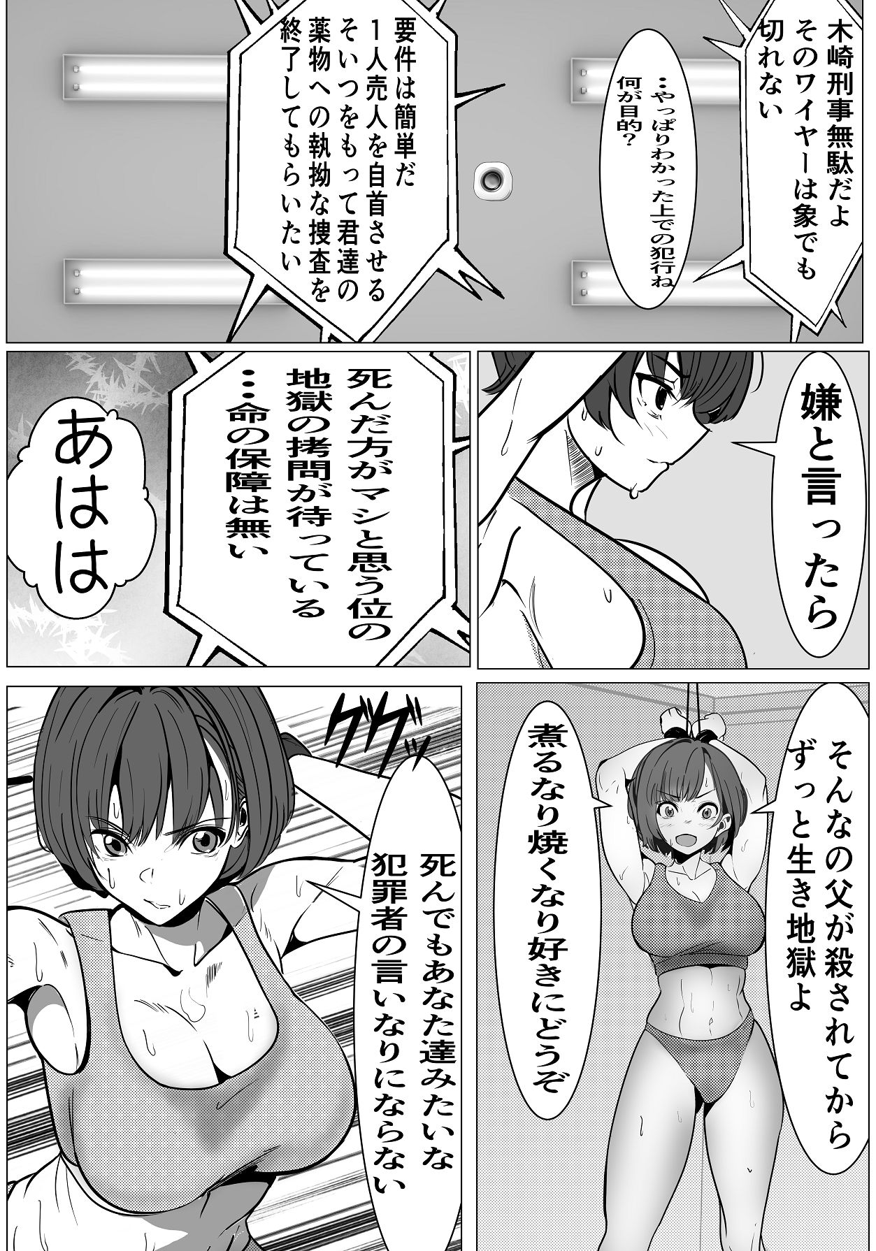 [キュアマイマイ (キュア)] 鬼強女刑事が絶対負けたく無い父の仇の犯罪者に敗北し堕ちて調教される話 1 [Digital] image number 18