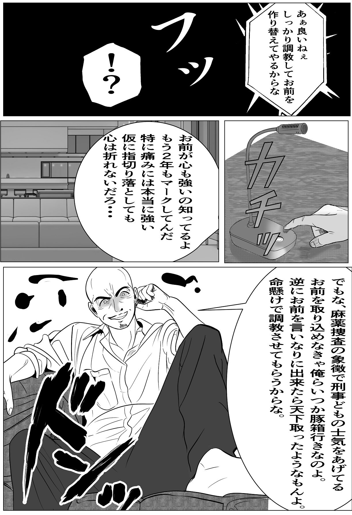 [キュアマイマイ (キュア)] 鬼強女刑事が絶対負けたく無い父の仇の犯罪者に敗北し堕ちて調教される話 1 [Digital] image number 19