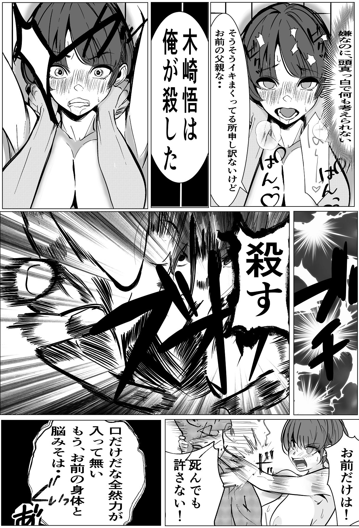 [キュアマイマイ (キュア)] 鬼強女刑事が絶対負けたく無い父の仇の犯罪者に敗北し堕ちて調教される話 1 [Digital] image number 32