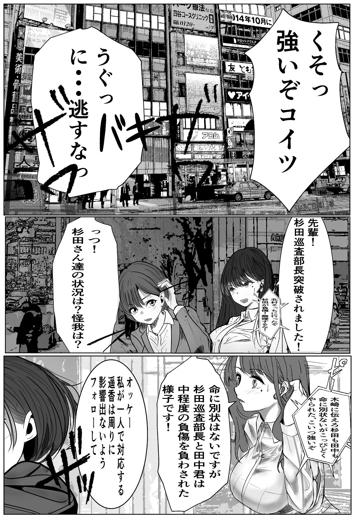 [キュアマイマイ (キュア)] 鬼強女刑事が絶対負けたく無い父の仇の犯罪者に敗北し堕ちて調教される話 2 [Digital] 2eme image