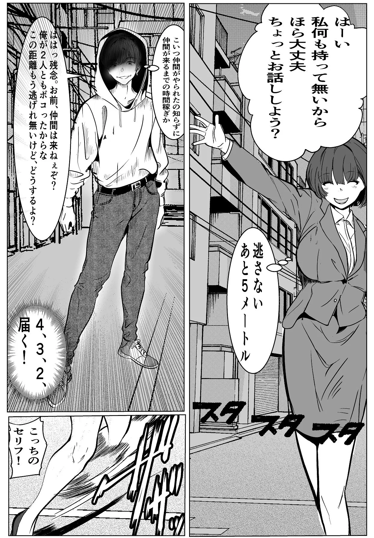 [キュアマイマイ (キュア)] 鬼強女刑事が絶対負けたく無い父の仇の犯罪者に敗北し堕ちて調教される話 2 [Digital] 4eme image