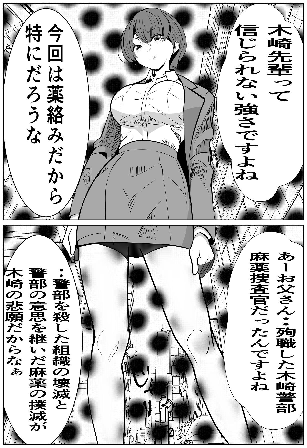 [キュアマイマイ (キュア)] 鬼強女刑事が絶対負けたく無い父の仇の犯罪者に敗北し堕ちて調教される話 2 [Digital] 8eme image