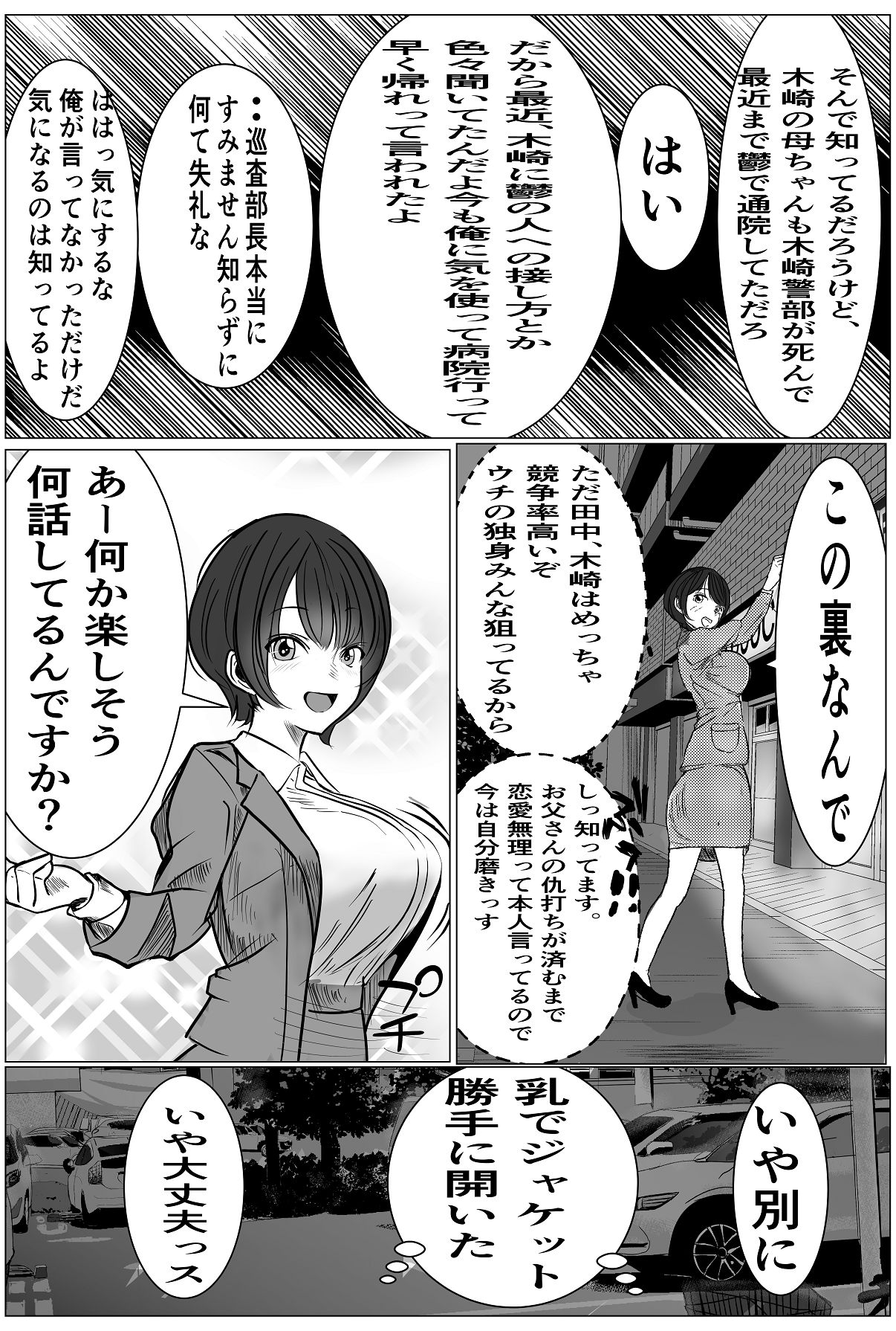 [キュアマイマイ (キュア)] 鬼強女刑事が絶対負けたく無い父の仇の犯罪者に敗北し堕ちて調教される話 2 [Digital] 13eme image