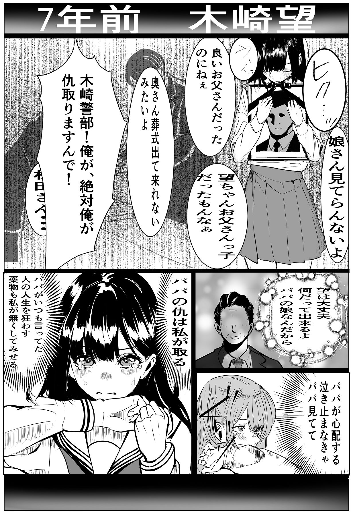 [キュアマイマイ (キュア)] 鬼強女刑事が絶対負けたく無い父の仇の犯罪者に敗北し堕ちて調教される話 2 [Digital] 20eme image