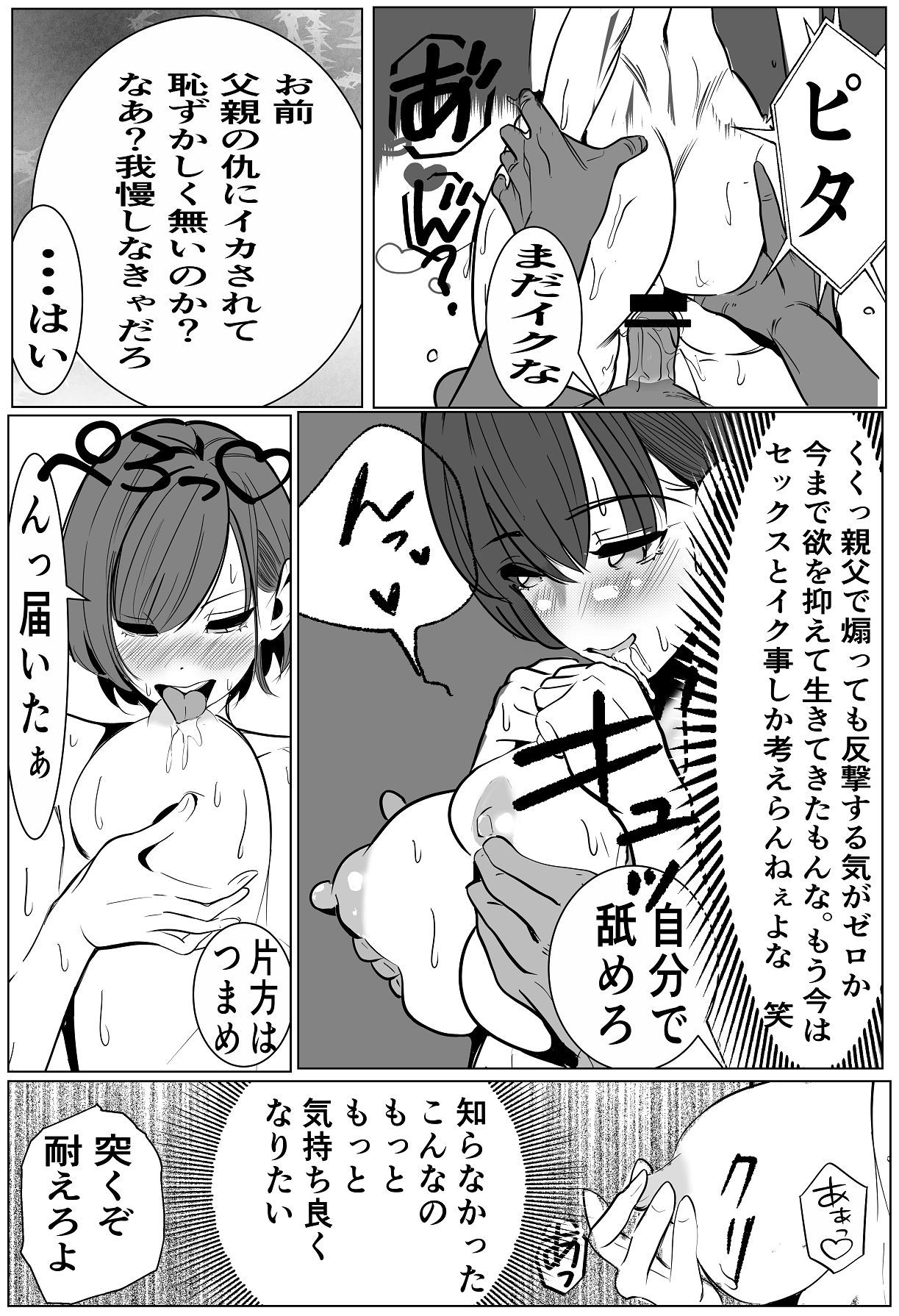 [キュアマイマイ (キュア)] 鬼強女刑事が絶対負けたく無い父の仇の犯罪者に敗北し堕ちて調教される話 2 [Digital] 30eme image