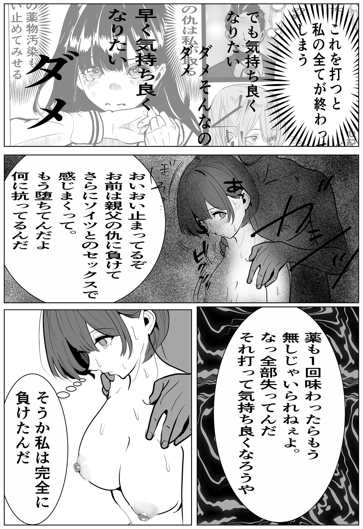 [キュアマイマイ (キュア)] 鬼強女刑事が絶対負けたく無い父の仇の犯罪者に敗北し堕ちて調教される話 2 [Digital] 32eme image