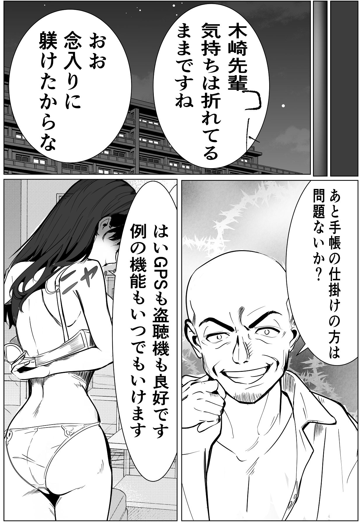 [キュアマイマイ (キュア)] 鬼強女刑事が絶対負けたく無い父の仇の犯罪者に敗北し堕ちて調教される話 2 [Digital] 38eme image