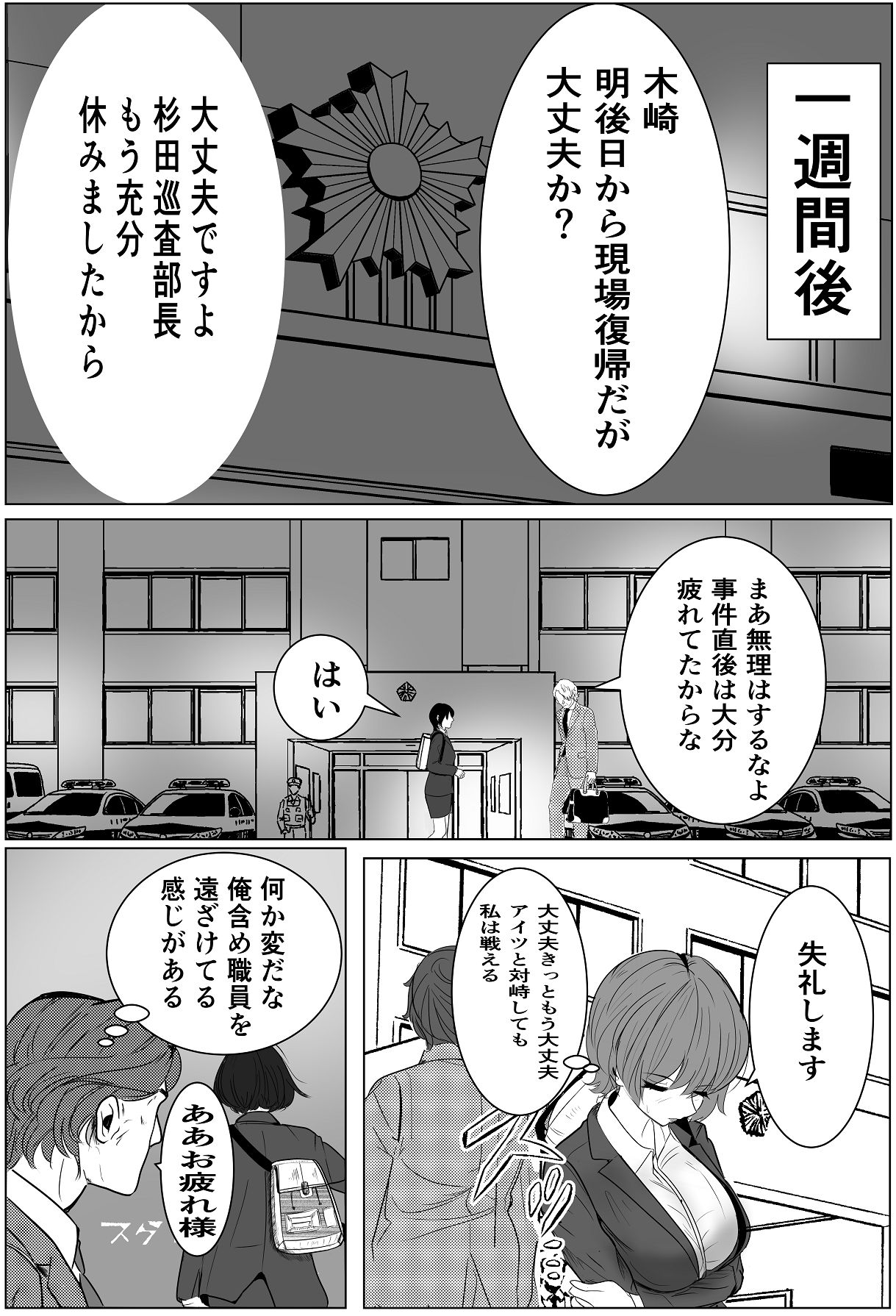 [キュアマイマイ (キュア)] 鬼強女刑事が絶対負けたく無い父の仇の犯罪者に敗北し堕ちて調教される話 2 [Digital] 41eme image