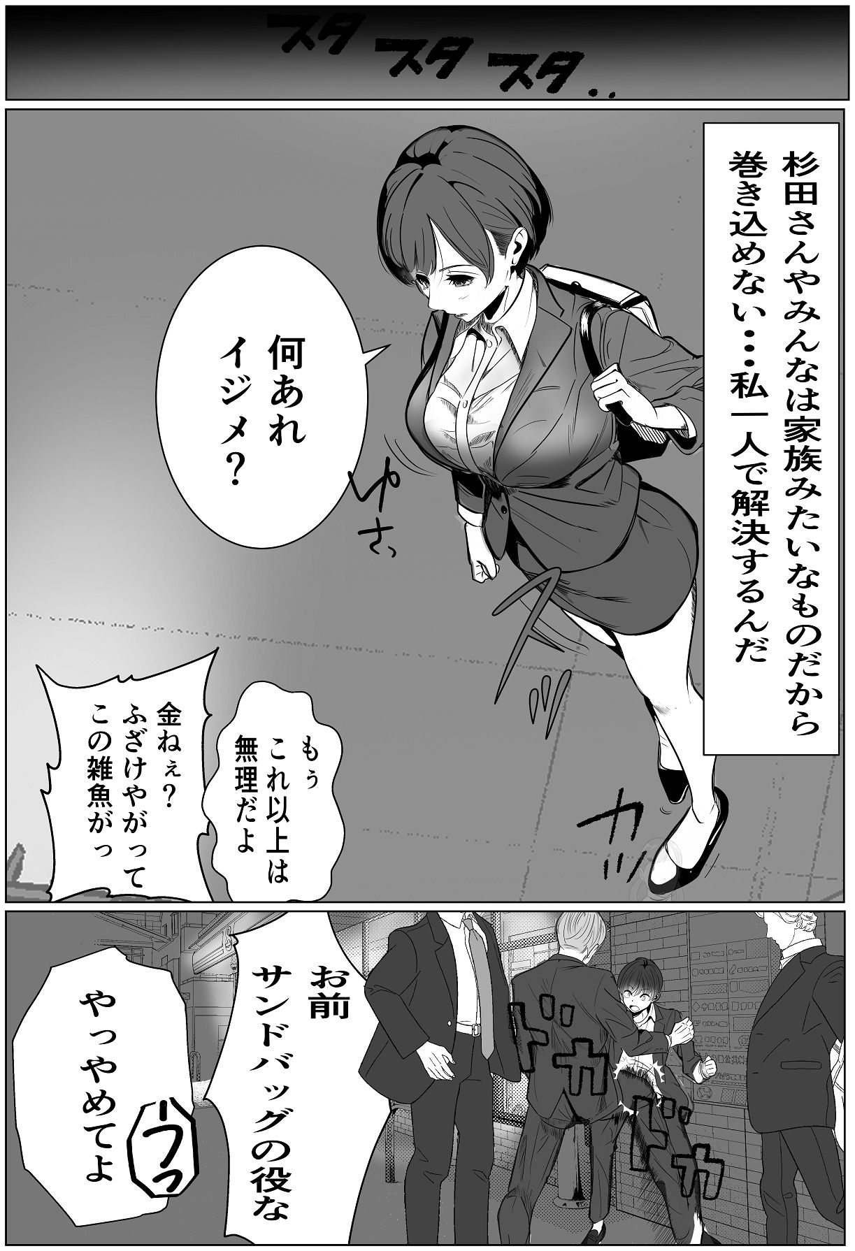 [キュアマイマイ (キュア)] 鬼強女刑事が絶対負けたく無い父の仇の犯罪者に敗北し堕ちて調教される話 2 [Digital] 42eme image