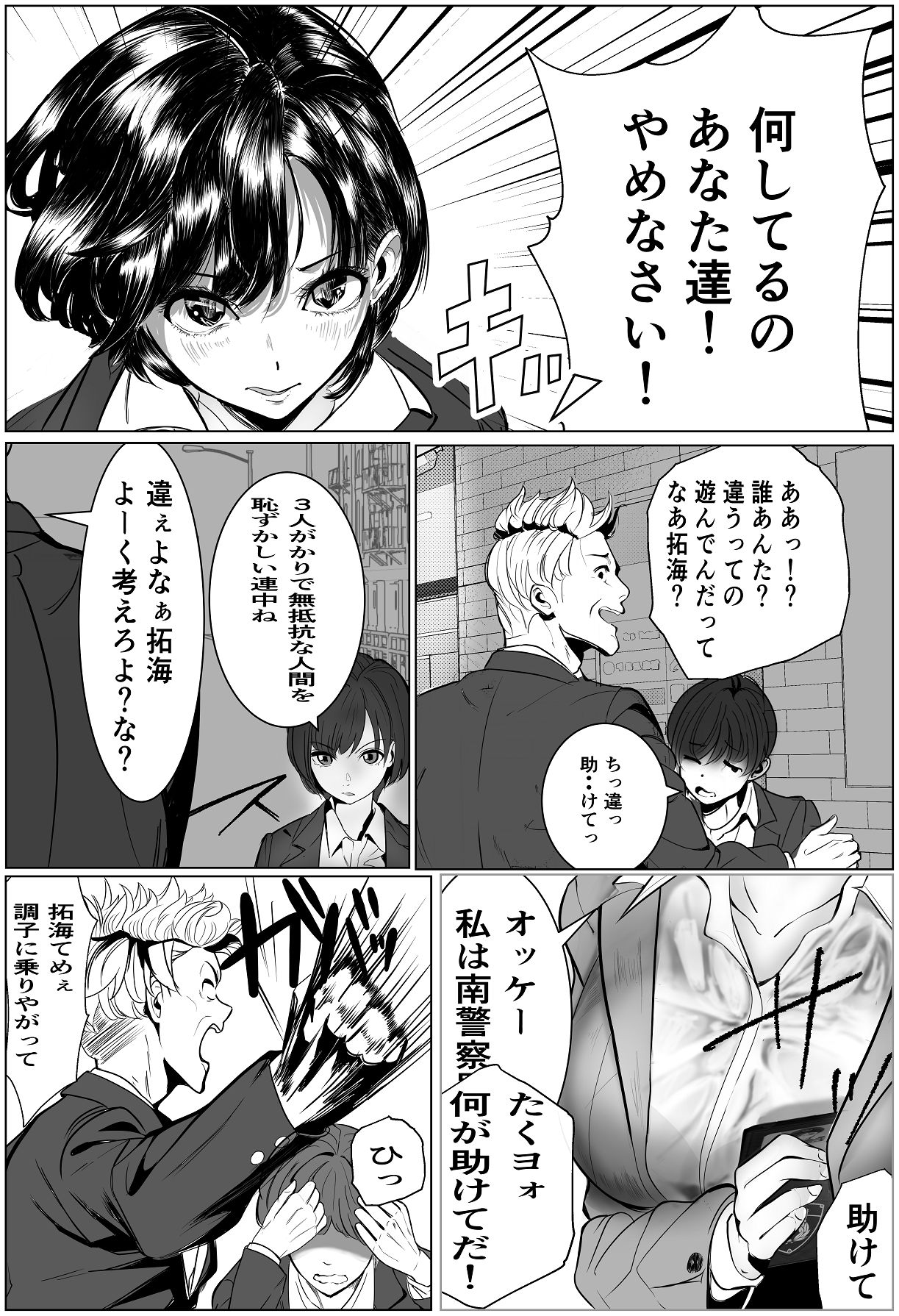 [キュアマイマイ (キュア)] 鬼強女刑事が絶対負けたく無い父の仇の犯罪者に敗北し堕ちて調教される話 2 [Digital] 43eme image