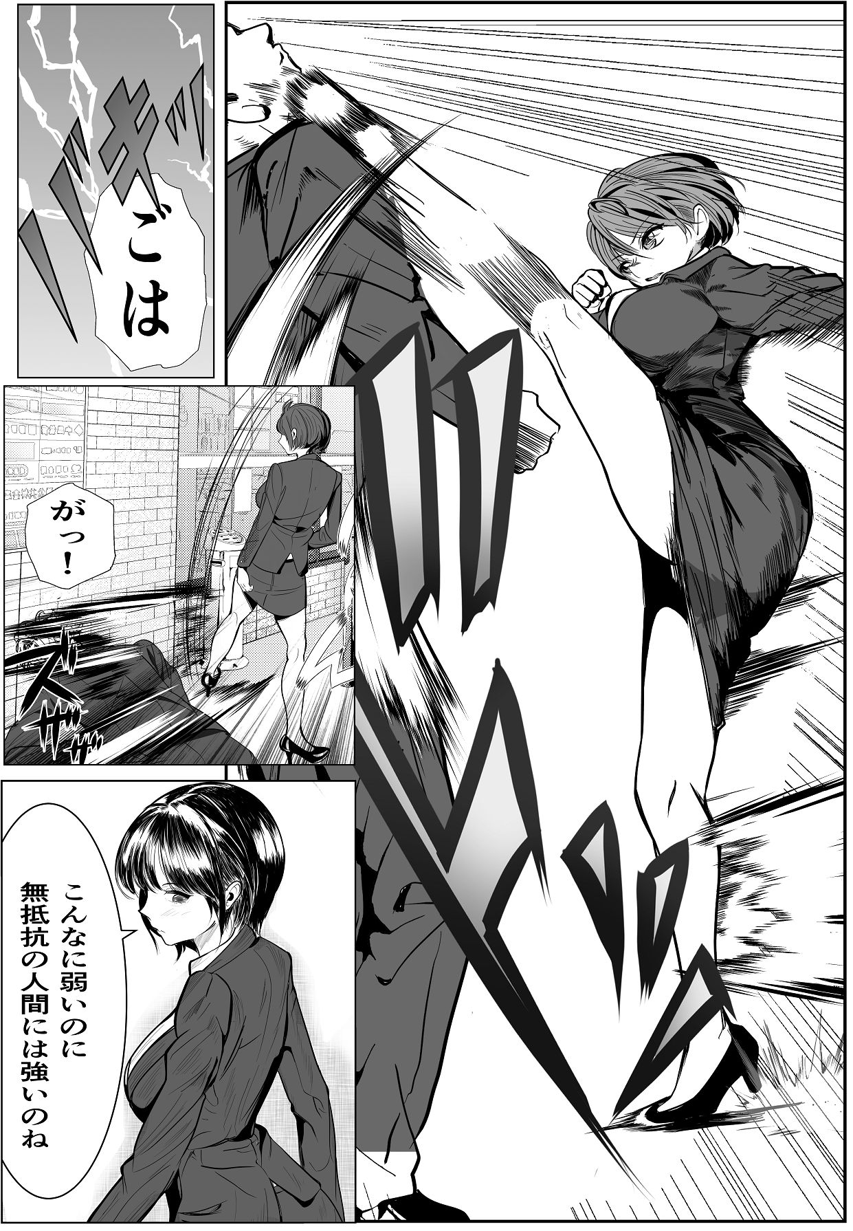 [キュアマイマイ (キュア)] 鬼強女刑事が絶対負けたく無い父の仇の犯罪者に敗北し堕ちて調教される話 2 [Digital] 45eme image