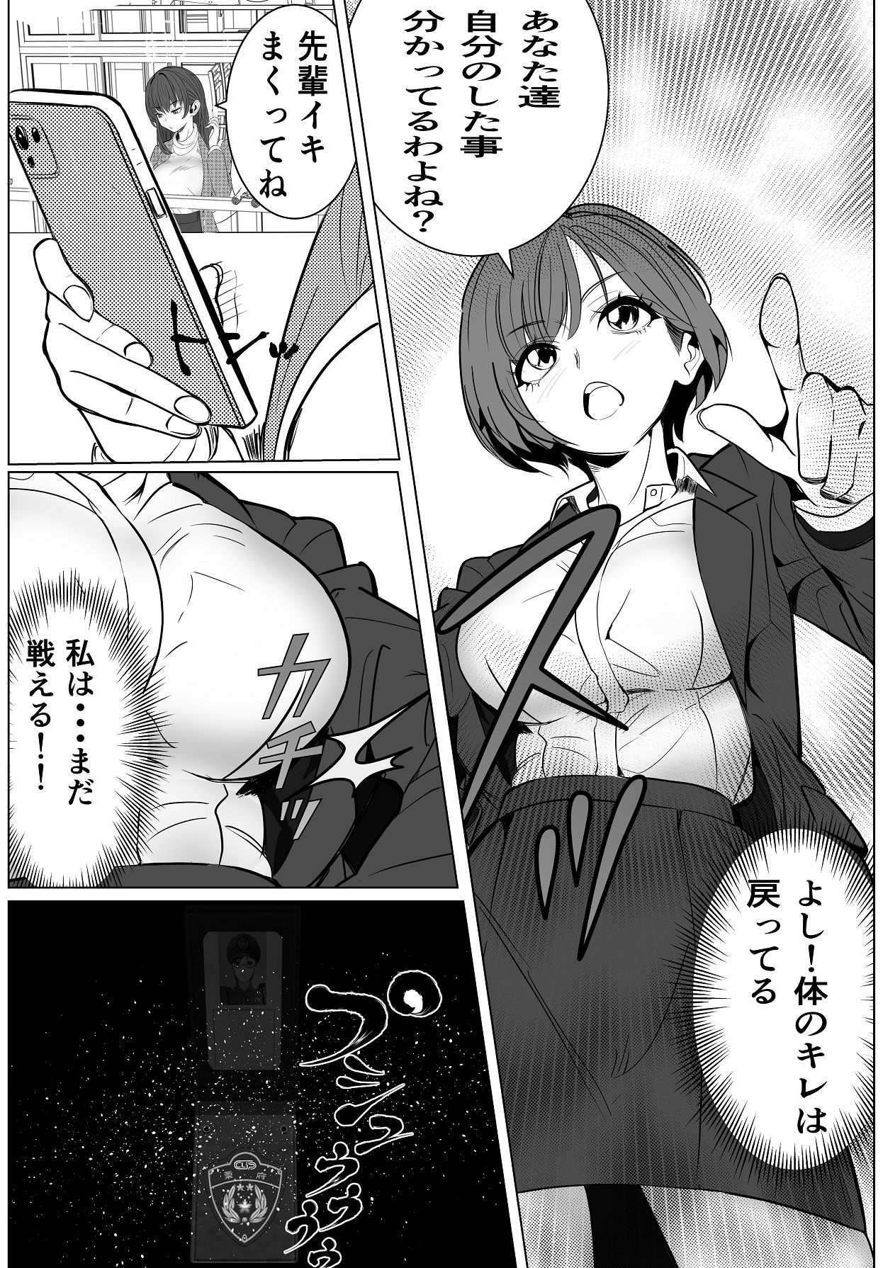 [キュアマイマイ (キュア)] 鬼強女刑事が絶対負けたく無い父の仇の犯罪者に敗北し堕ちて調教される話 2 [Digital] 47eme image