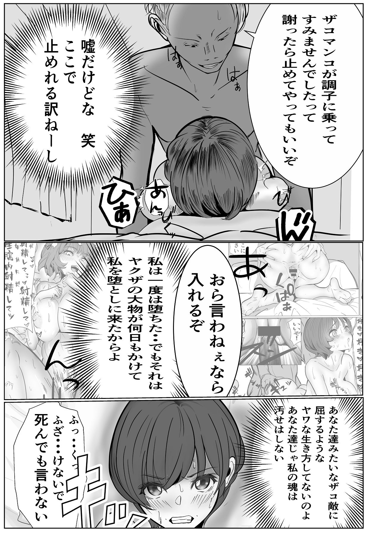 [キュアマイマイ (キュア)] 鬼強女刑事が絶対負けたく無い父の仇の犯罪者に敗北し堕ちて調教される話 2 [Digital] 56eme image