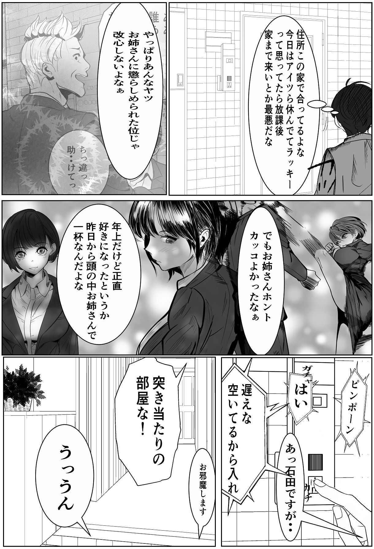 [キュアマイマイ (キュア)] 鬼強女刑事が絶対負けたく無い父の仇の犯罪者に敗北し堕ちて調教される話 2 [Digital] 68eme image