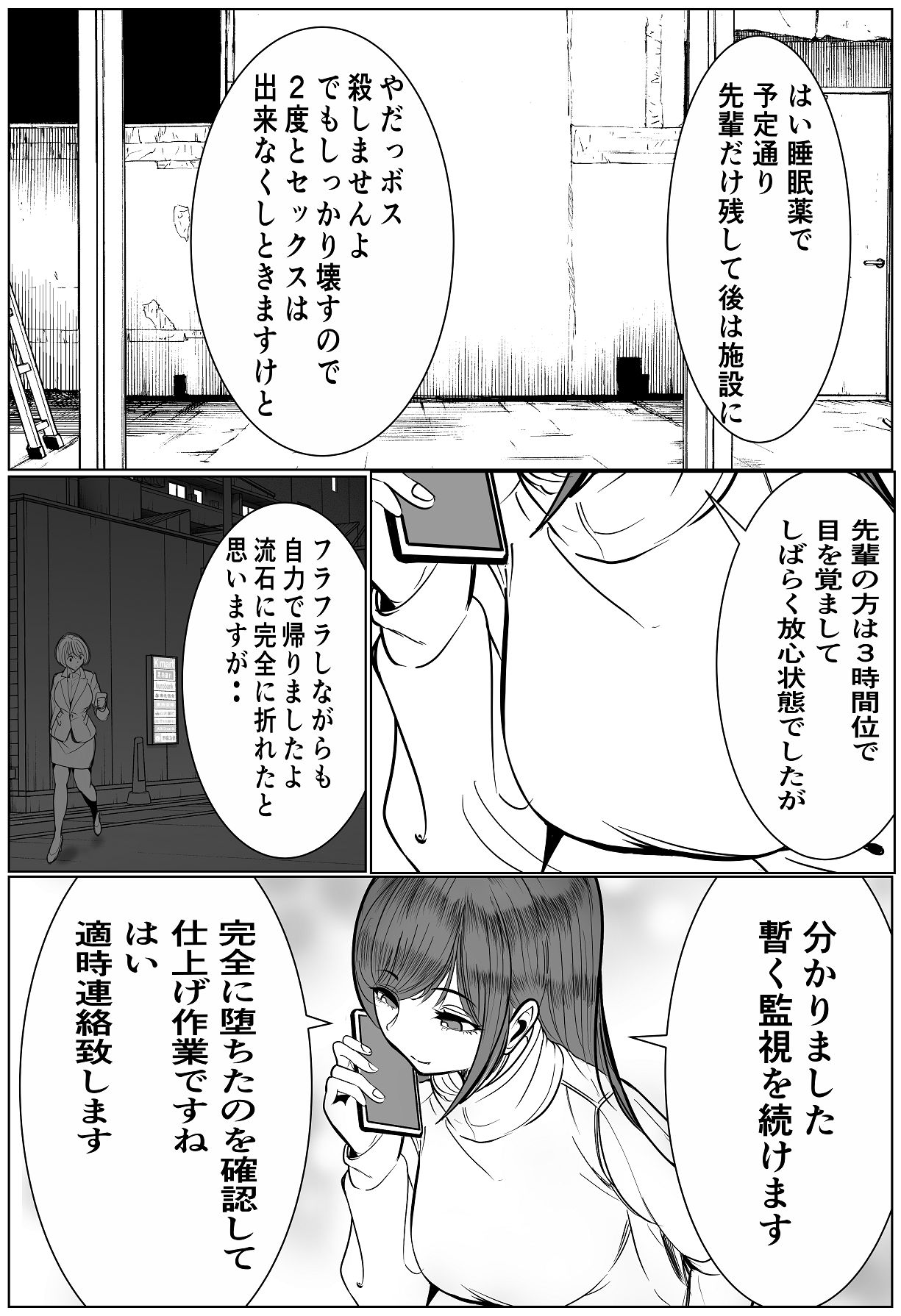 [キュアマイマイ (キュア)] 鬼強女刑事が絶対負けたく無い父の仇の犯罪者に敗北し堕ちて調教される話 2 [Digital] 77eme image