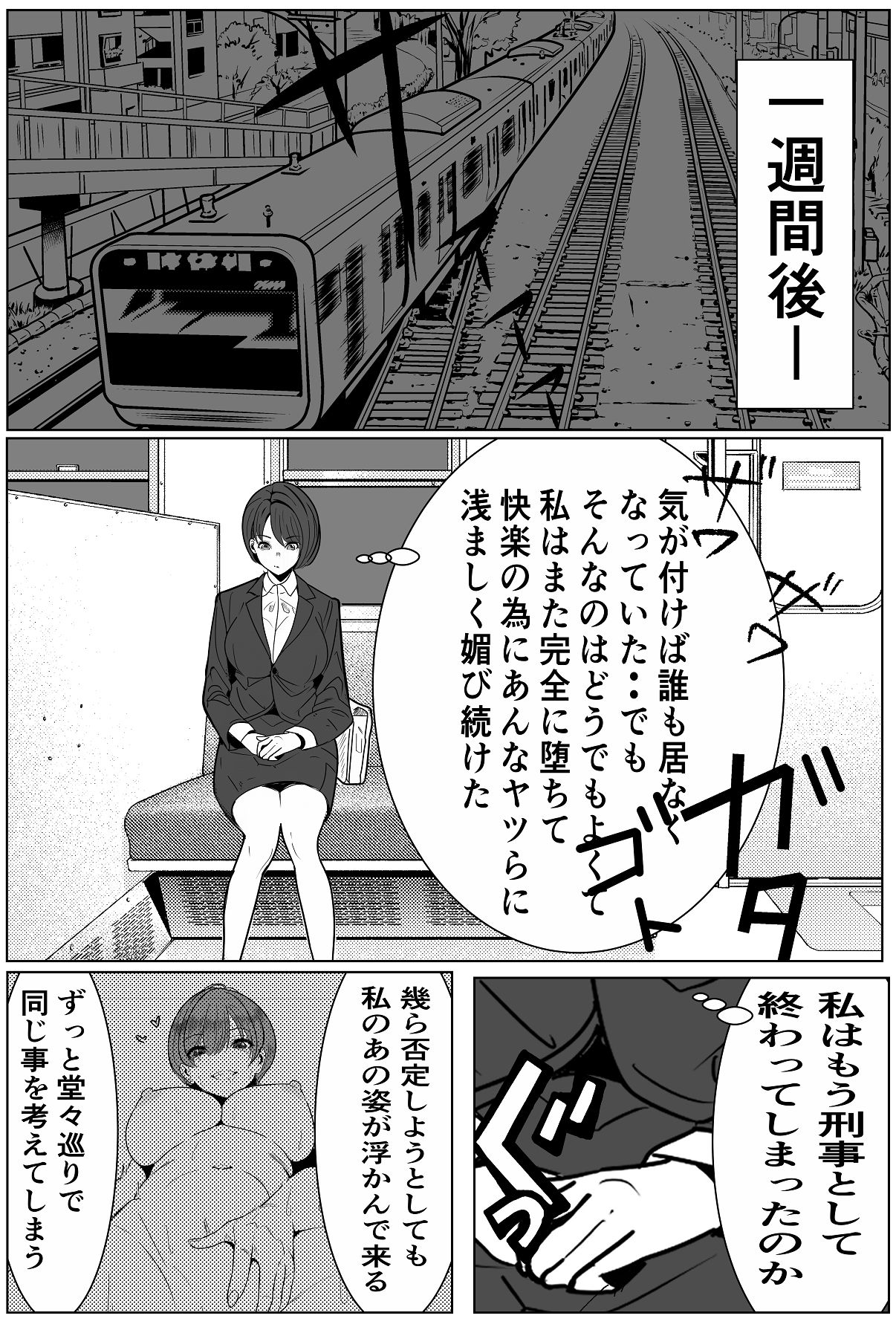 [キュアマイマイ (キュア)] 鬼強女刑事が絶対負けたく無い父の仇の犯罪者に敗北し堕ちて調教される話 2 [Digital] 78eme image