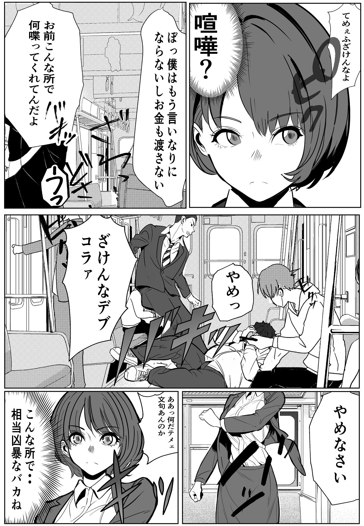 [キュアマイマイ (キュア)] 鬼強女刑事が絶対負けたく無い父の仇の犯罪者に敗北し堕ちて調教される話 2 [Digital] 79eme image