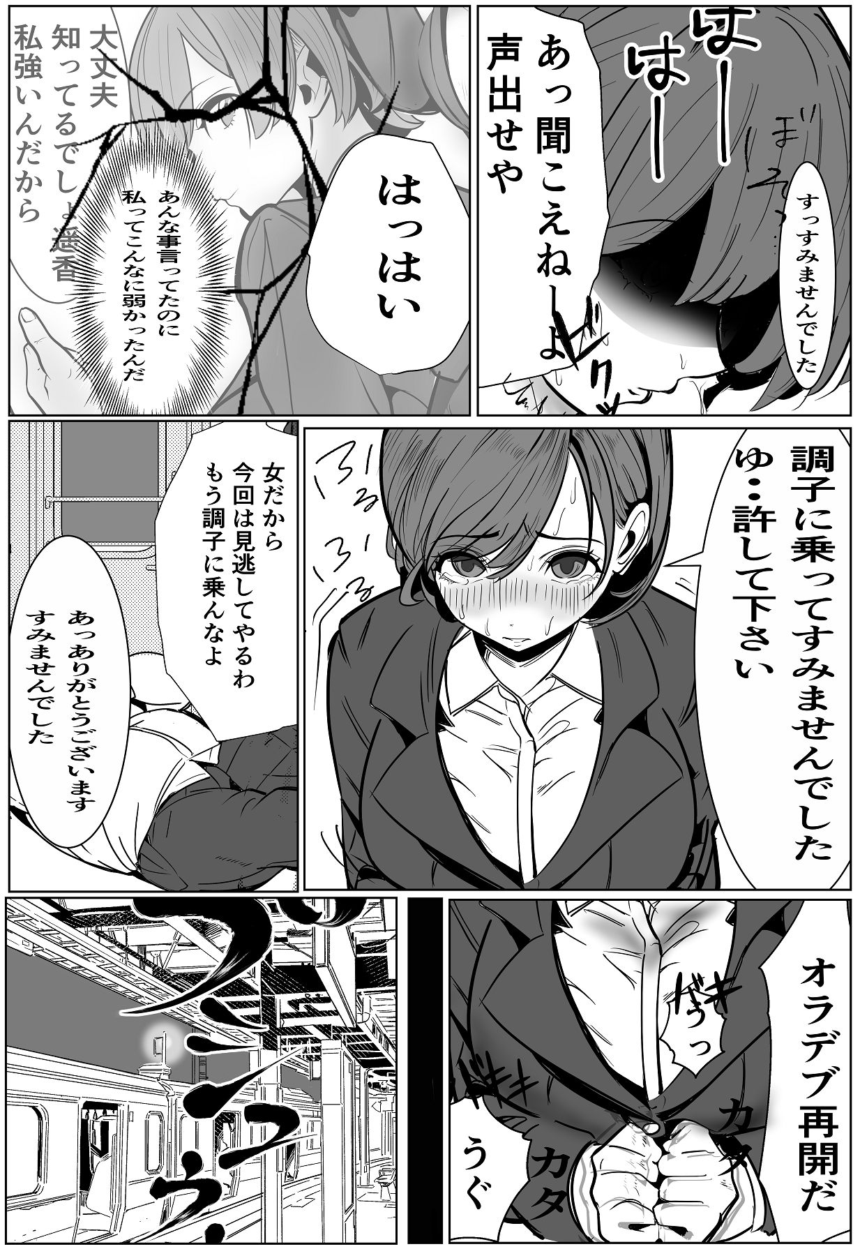 [キュアマイマイ (キュア)] 鬼強女刑事が絶対負けたく無い父の仇の犯罪者に敗北し堕ちて調教される話 2 [Digital] 81eme image