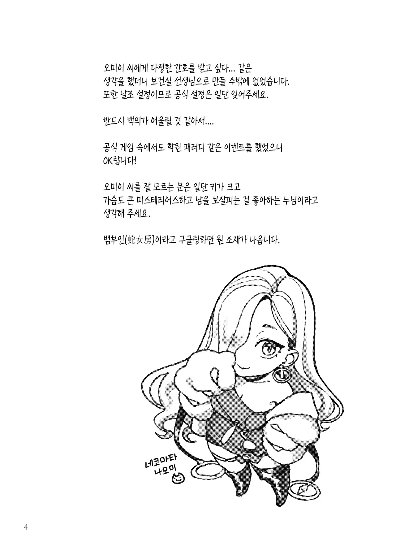 [Nekomataya (Nekomata Naomi)] Hokenshitsu no Omi-san | 보건실의 오미이 씨 (Fate/Grand Order) [Korean] [Team Edge] [Digital] 图片编号 4