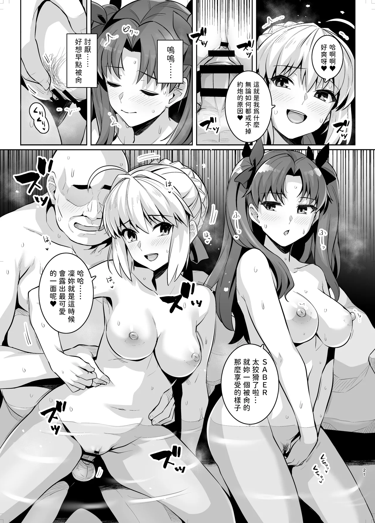 [Royal Bitch (haruhisky)] Saber-san Yarimoku Nanpamachi Onsen Hen (Fate/stay night) [Chinese] [路人漢化] [Digital] 图片编号 20