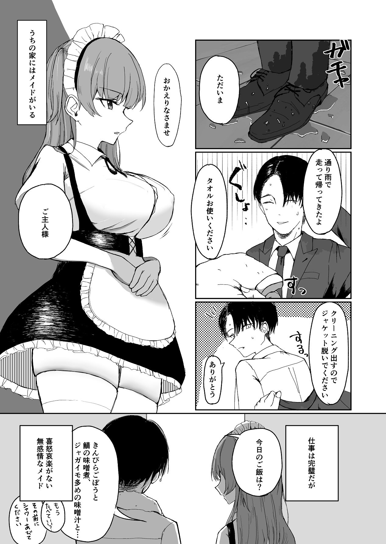 [オニヅカバーガー (おにづか)] 無感情メイドが性処理だけの関係から気持ちいいえっちするようになるまで [Digital] 图片编号 2