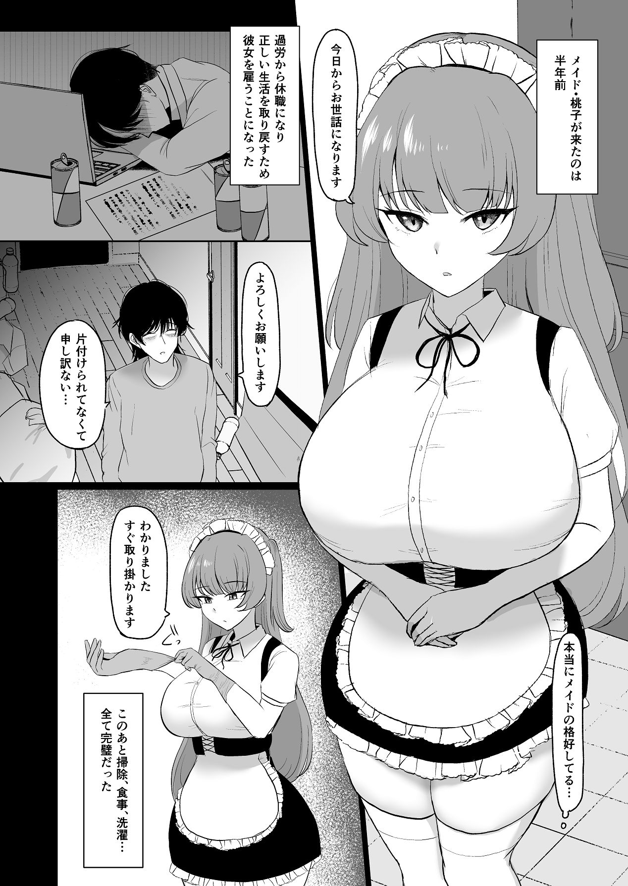 [オニヅカバーガー (おにづか)] 無感情メイドが性処理だけの関係から気持ちいいえっちするようになるまで [Digital] 图片编号 3