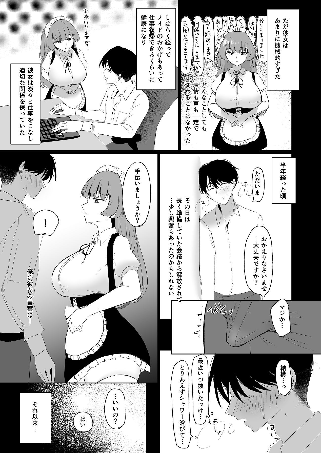 [オニヅカバーガー (おにづか)] 無感情メイドが性処理だけの関係から気持ちいいえっちするようになるまで [Digital] 图片编号 4