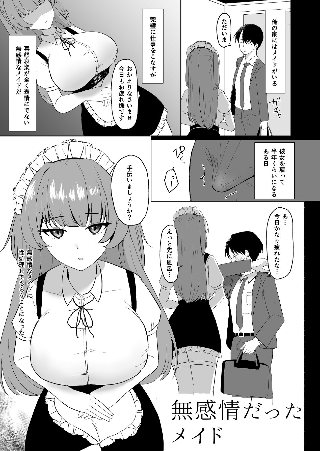 [オニヅカバーガー (おにづか)] 無感情メイドが性処理だけの関係から気持ちいいえっちするようになるまで [Digital] 图片编号 24