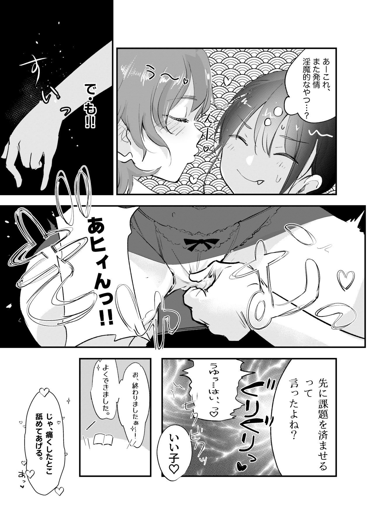 [えんがわ同盟 (inkLoud2)] 舌長ちゃんと陥没ちゃんの彼氏ができるまでは百合えっちです！！ [Digital] Bildnummer 7