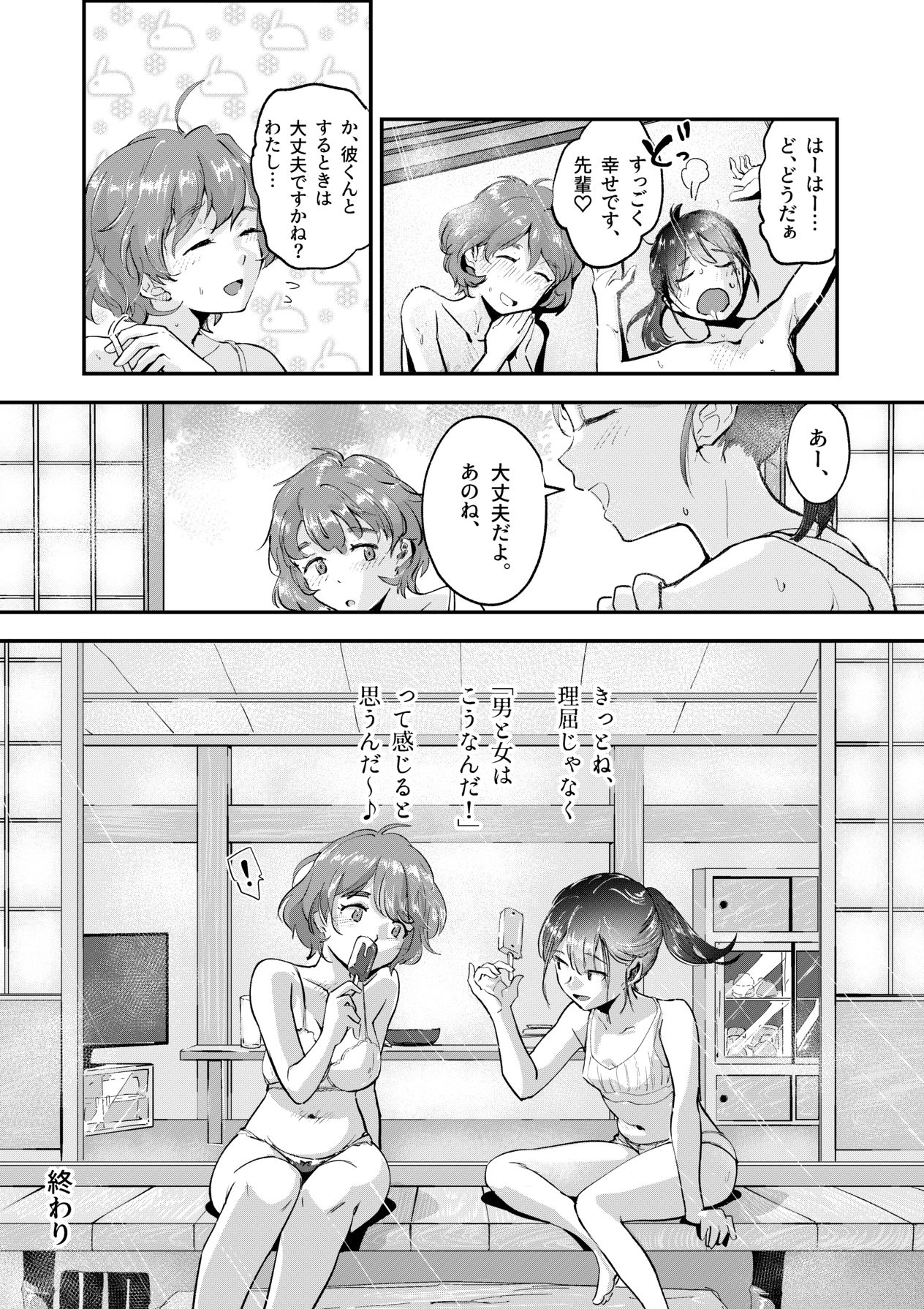 [えんがわ同盟 (inkLoud2)] 舌長ちゃんと陥没ちゃんの彼氏ができるまでは百合えっちです！！ [Digital] Bildnummer 22