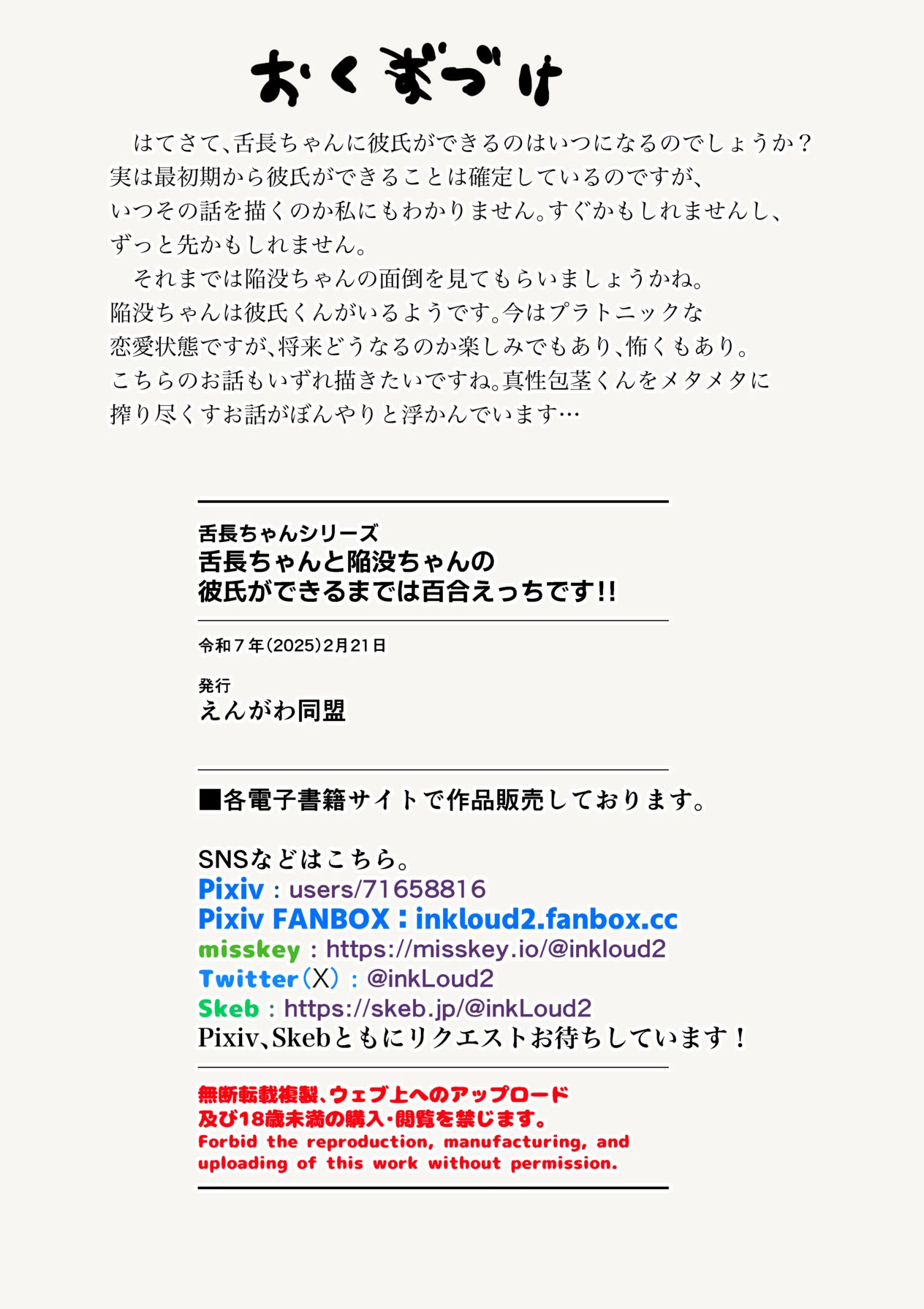 [えんがわ同盟 (inkLoud2)] 舌長ちゃんと陥没ちゃんの彼氏ができるまでは百合えっちです！！ [Digital] Bildnummer 23