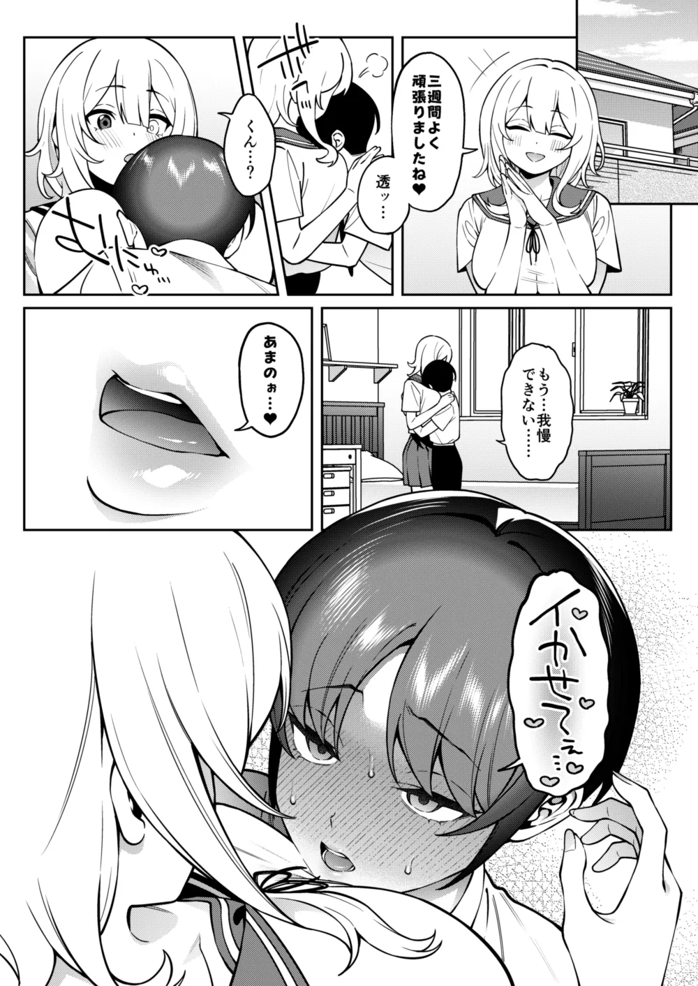 [FLAT (Yukyu Ponzu)] Ore no Himitsu ni Fureru Yubi. 2 [Digital] 画像番号 27