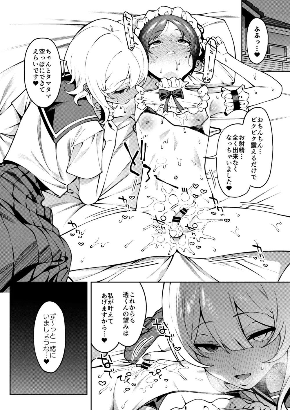 [FLAT (Yukyu Ponzu)] Ore no Himitsu ni Fureru Yubi. 2 [Digital] 画像番号 37