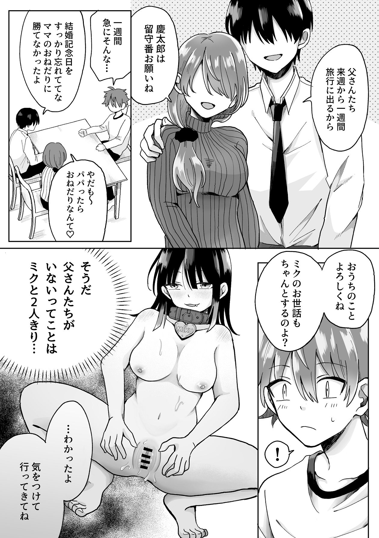 [うみのそこ] 俺の可愛い愛玩人間 [Digital] Bildnummer 22