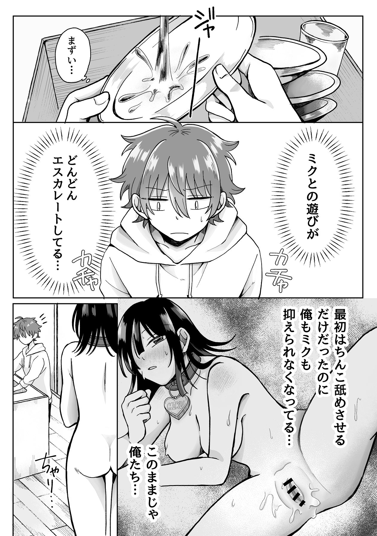 [うみのそこ] 俺の可愛い愛玩人間 [Digital] Bildnummer 32