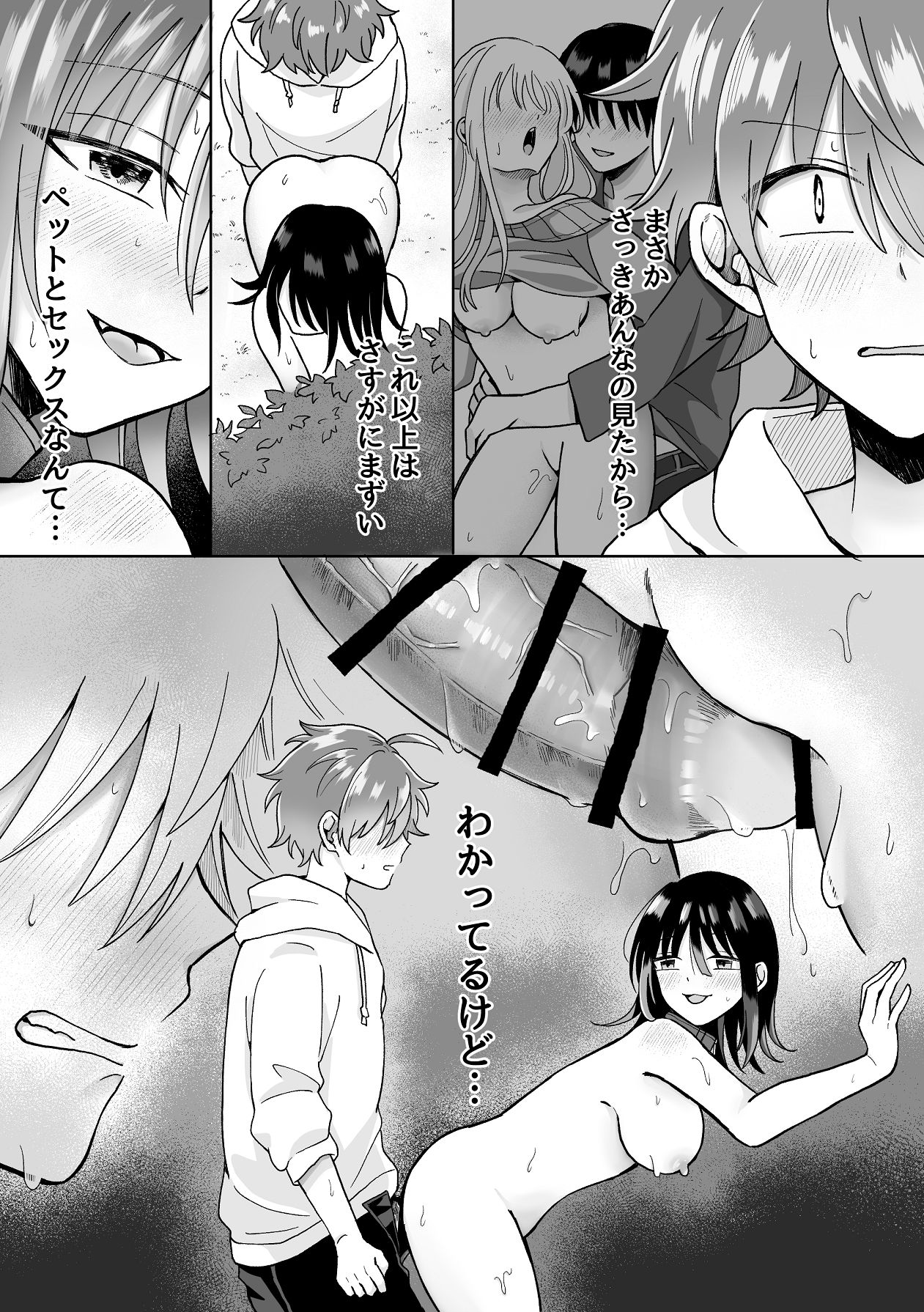 [うみのそこ] 俺の可愛い愛玩人間 [Digital] Bildnummer 42