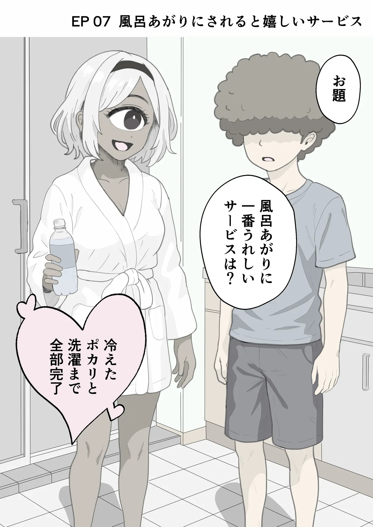 [マグロのちゅうとろ] お題の正解がいちいちズルい彼氏 彼女のことが好きすぎる人だけ読める2コマ集 图片编号 14