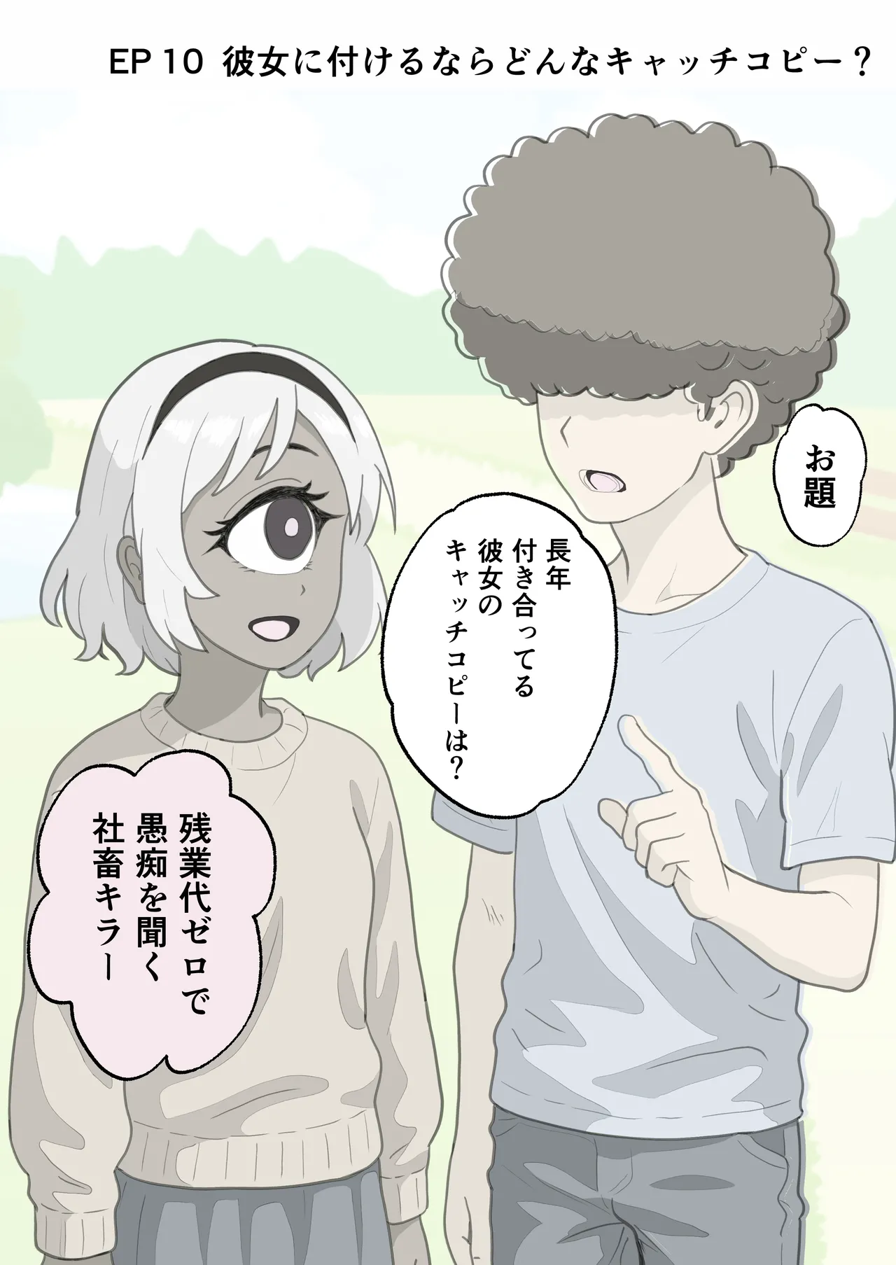 [マグロのちゅうとろ] お題の正解がいちいちズルい彼氏 彼女のことが好きすぎる人だけ読める2コマ集 图片编号 20