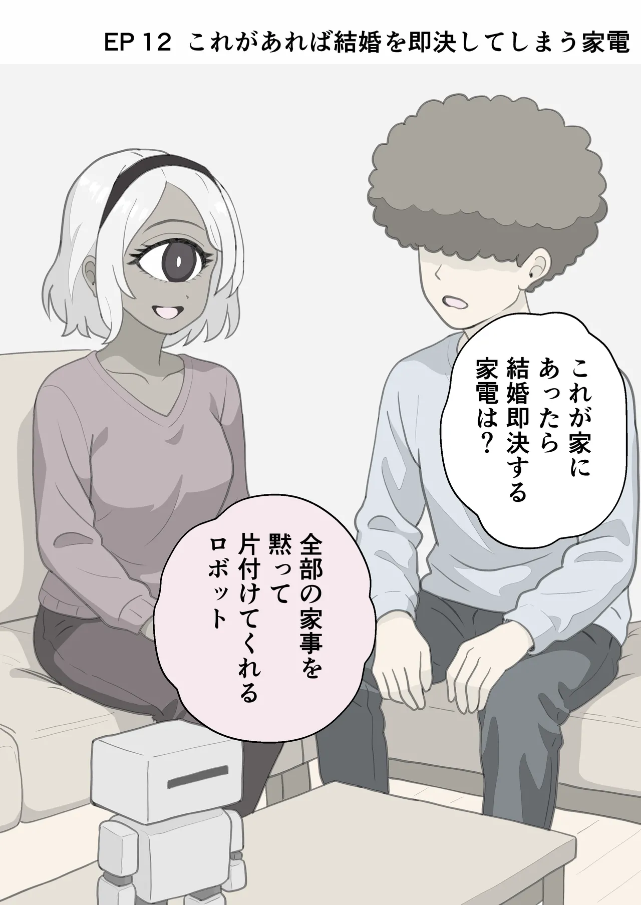 [マグロのちゅうとろ] お題の正解がいちいちズルい彼氏 彼女のことが好きすぎる人だけ読める2コマ集 图片编号 24