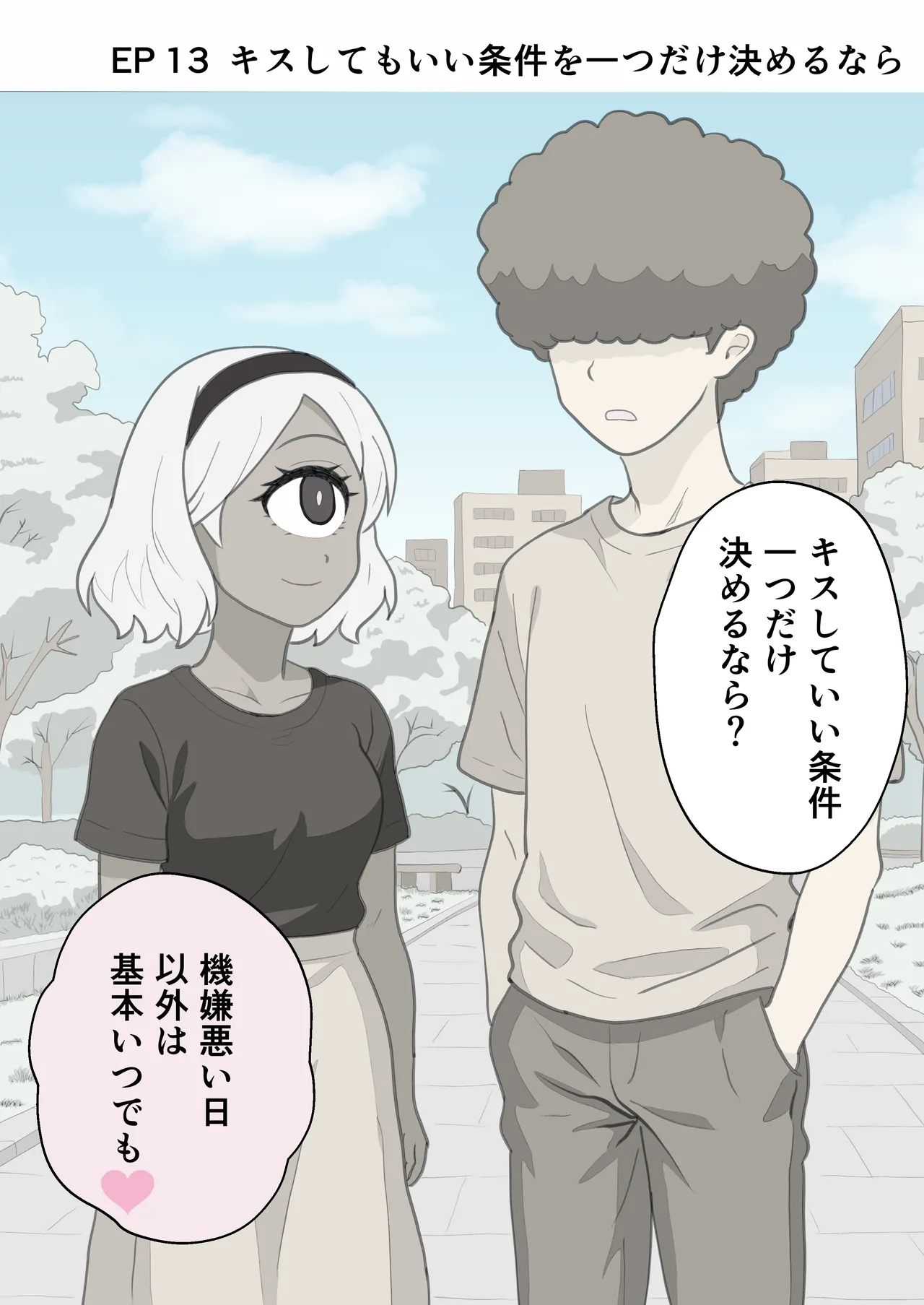 [マグロのちゅうとろ] お題の正解がいちいちズルい彼氏 彼女のことが好きすぎる人だけ読める2コマ集 图片编号 26