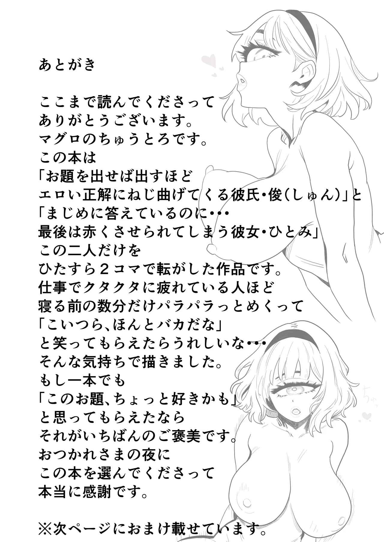 [マグロのちゅうとろ] お題の正解がいちいちズルい彼氏 彼女のことが好きすぎる人だけ読める2コマ集 图片编号 34