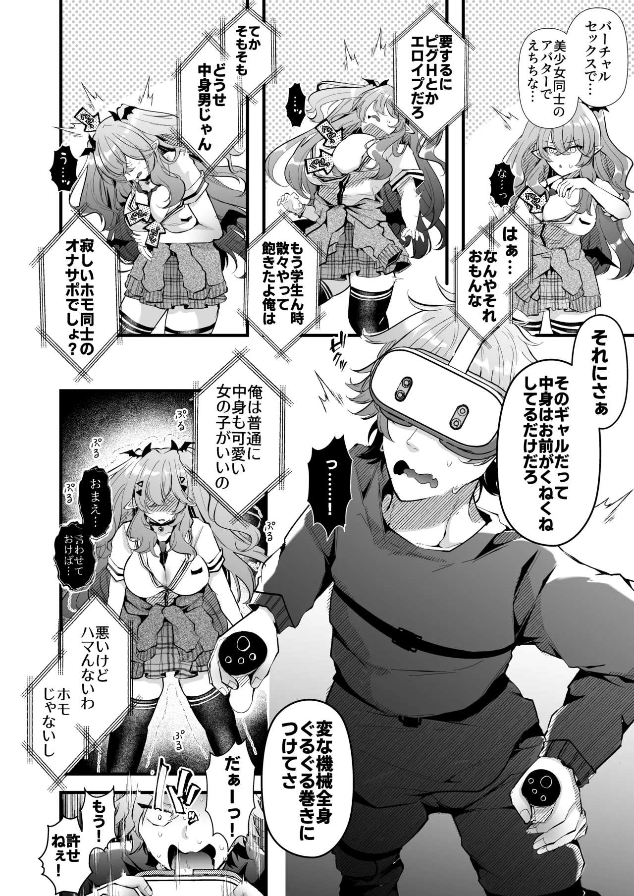 [FZ: (Fujisaki Fujiko)] Shinyuu Konomi no Seiheki Do-Strike na Succubus Gal JK no CharaMake Tsukuttara TS Shite Shimatta kedo Nakami ga Otoko no Ore ni Koufun suru Wake Nai yo na!? [Digital] numero di immagine  8