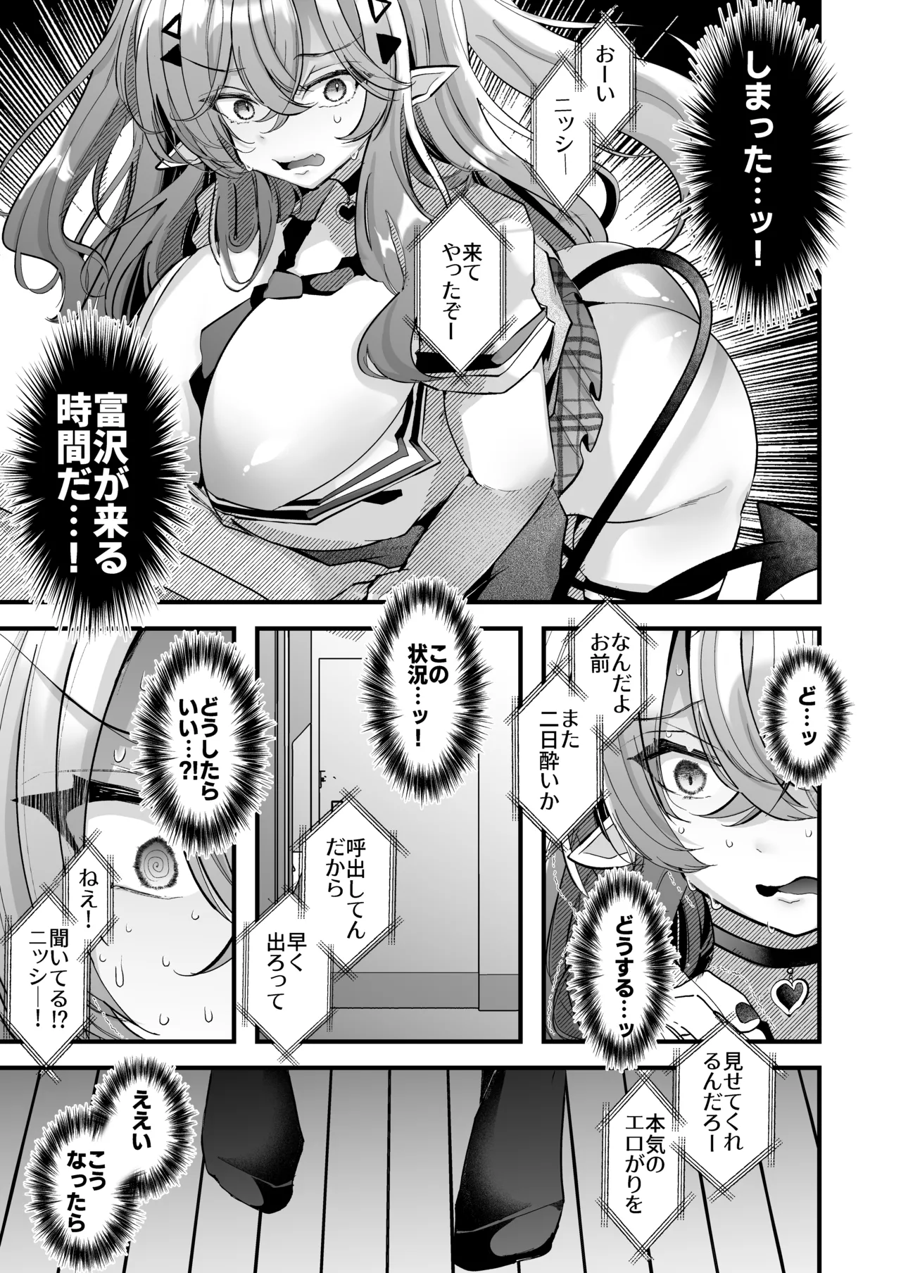 [FZ: (Fujisaki Fujiko)] Shinyuu Konomi no Seiheki Do-Strike na Succubus Gal JK no CharaMake Tsukuttara TS Shite Shimatta kedo Nakami ga Otoko no Ore ni Koufun suru Wake Nai yo na!? [Digital] numero di immagine  17