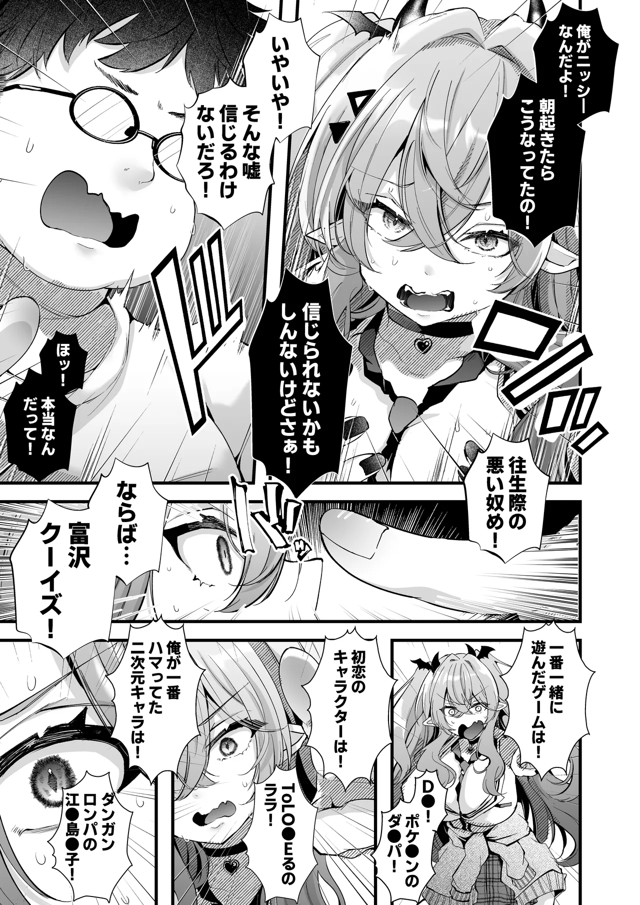 [FZ: (Fujisaki Fujiko)] Shinyuu Konomi no Seiheki Do-Strike na Succubus Gal JK no CharaMake Tsukuttara TS Shite Shimatta kedo Nakami ga Otoko no Ore ni Koufun suru Wake Nai yo na!? [Digital] numero di immagine  19