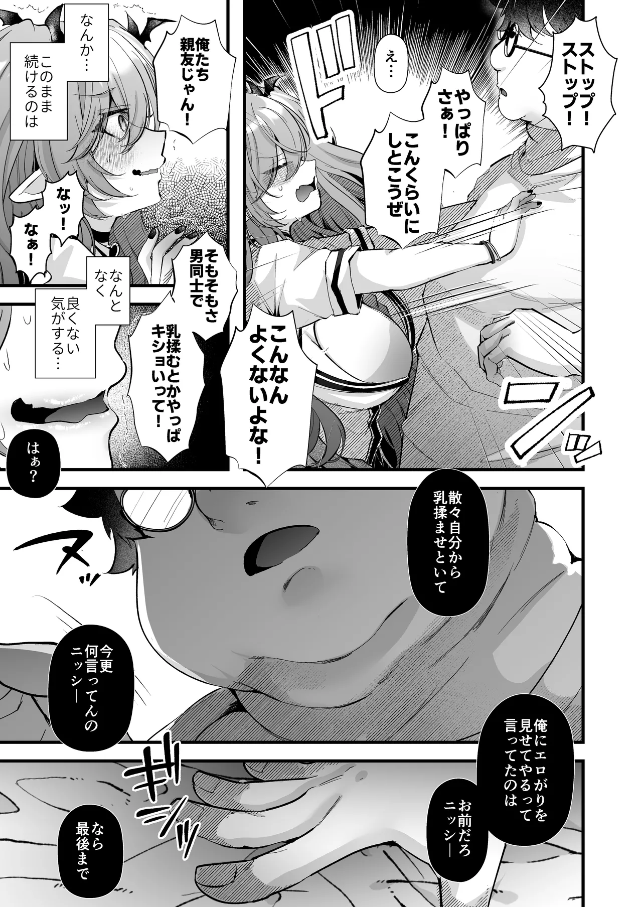 [FZ: (Fujisaki Fujiko)] Shinyuu Konomi no Seiheki Do-Strike na Succubus Gal JK no CharaMake Tsukuttara TS Shite Shimatta kedo Nakami ga Otoko no Ore ni Koufun suru Wake Nai yo na!? [Digital] numero di immagine  25