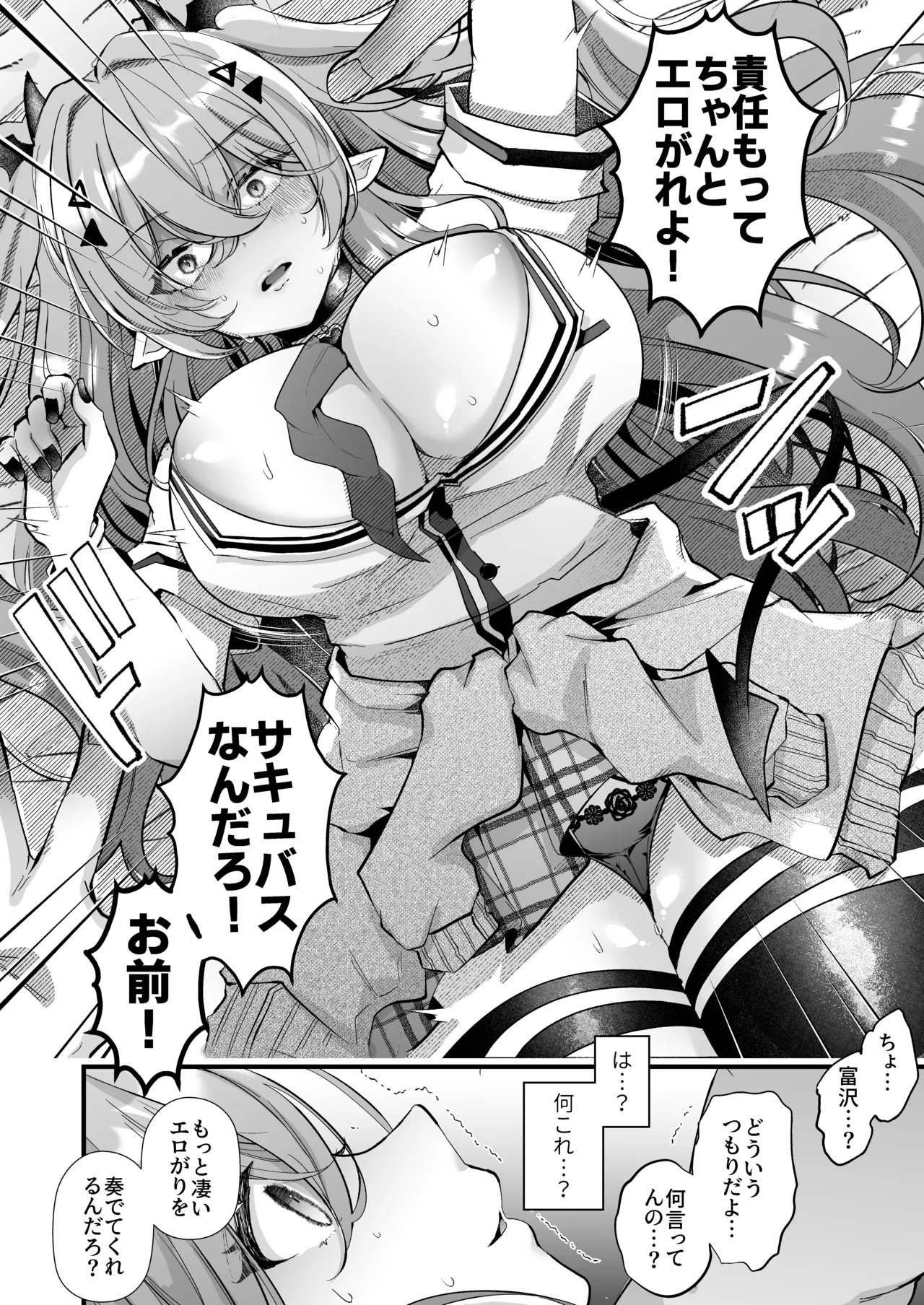 [FZ: (Fujisaki Fujiko)] Shinyuu Konomi no Seiheki Do-Strike na Succubus Gal JK no CharaMake Tsukuttara TS Shite Shimatta kedo Nakami ga Otoko no Ore ni Koufun suru Wake Nai yo na!? [Digital] numero di immagine  26